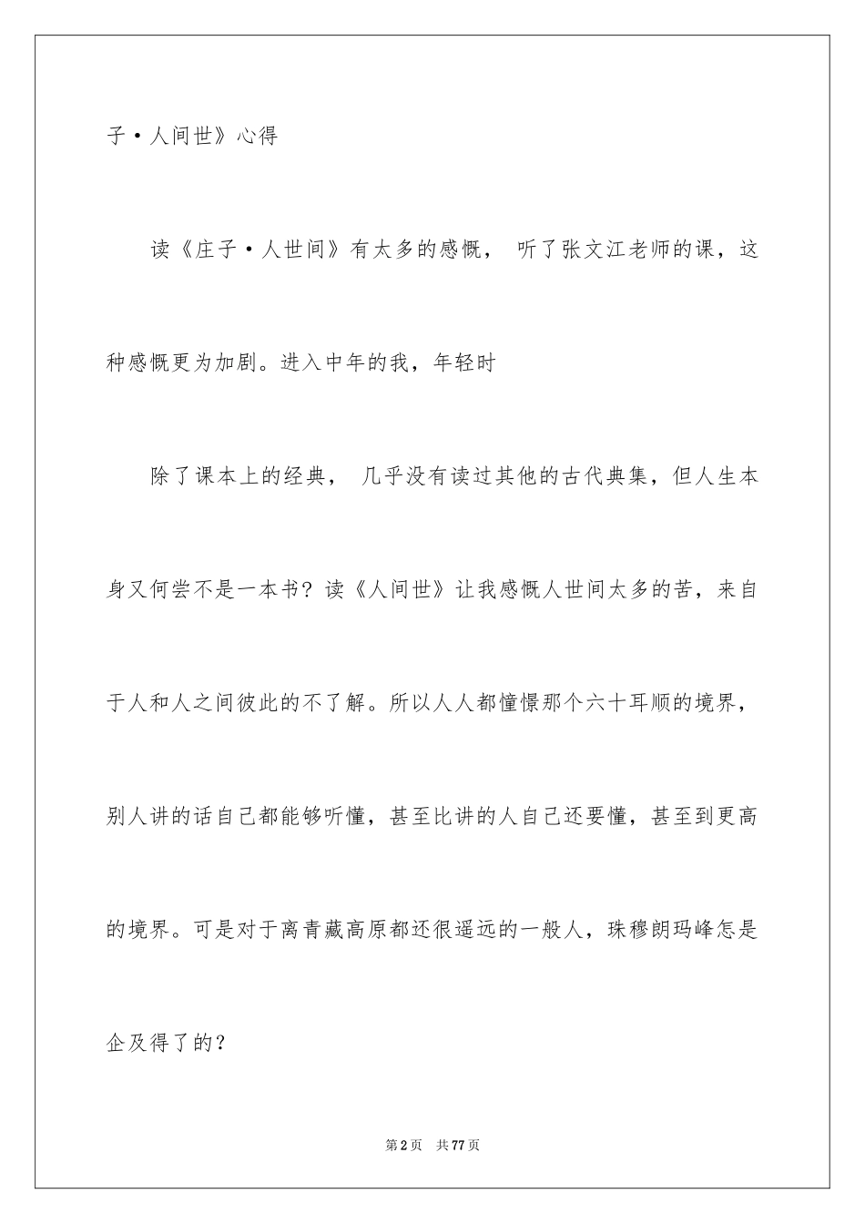 2024《庄子》读书心得_2_第2页