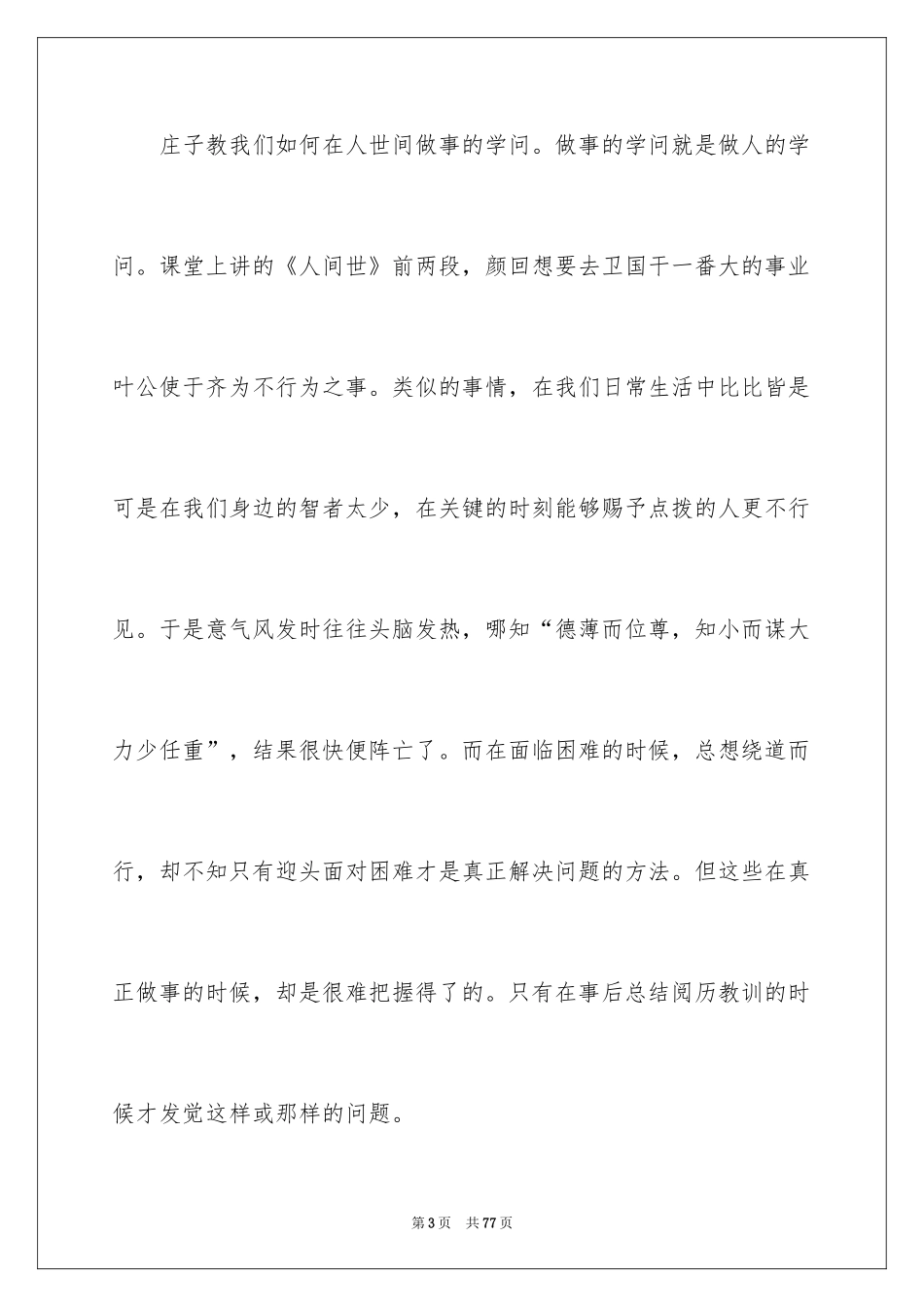 2024《庄子》读书心得_2_第3页