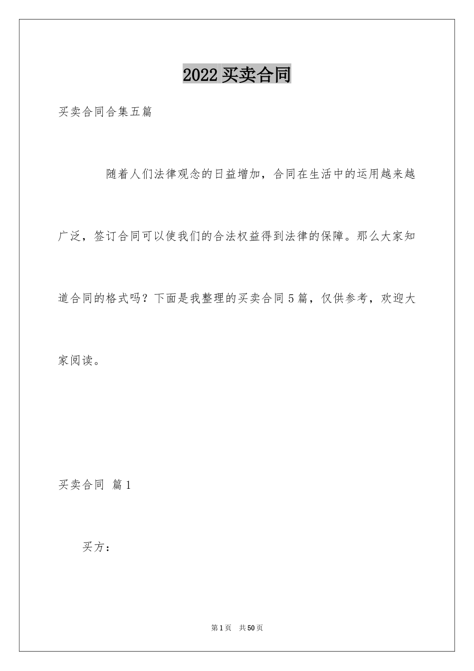 2024买卖合同_1233_第1页