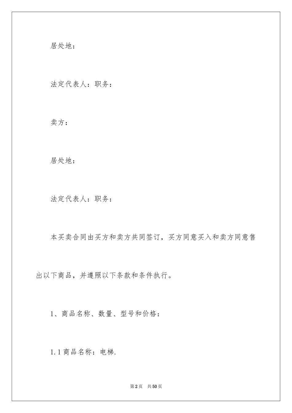2024买卖合同_1233_第2页
