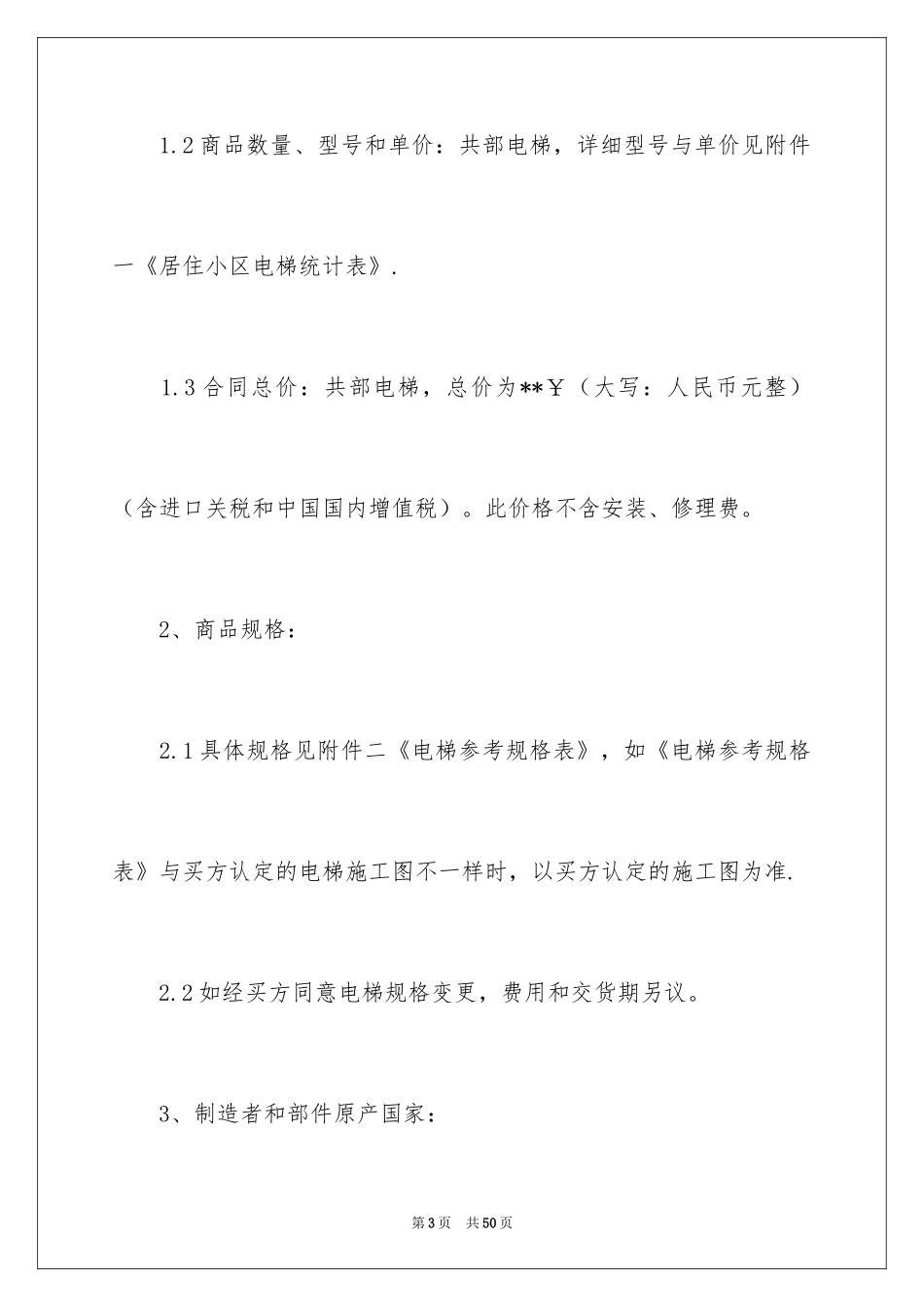 2024买卖合同_1233_第3页