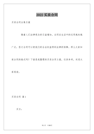 2024买卖合同_1233