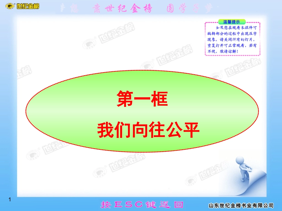 我们向往公平_第1页