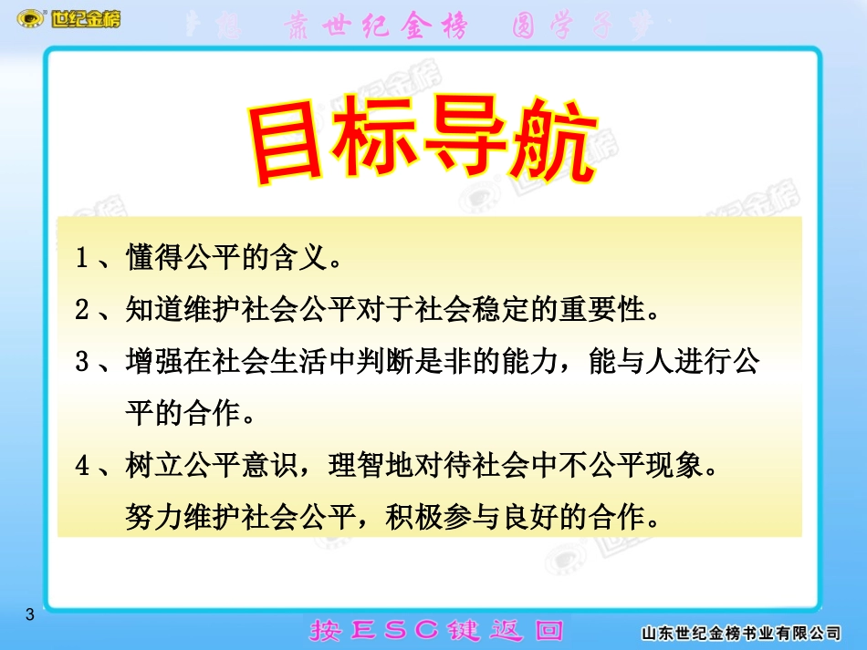 我们向往公平_第3页