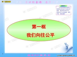 我们向往公平