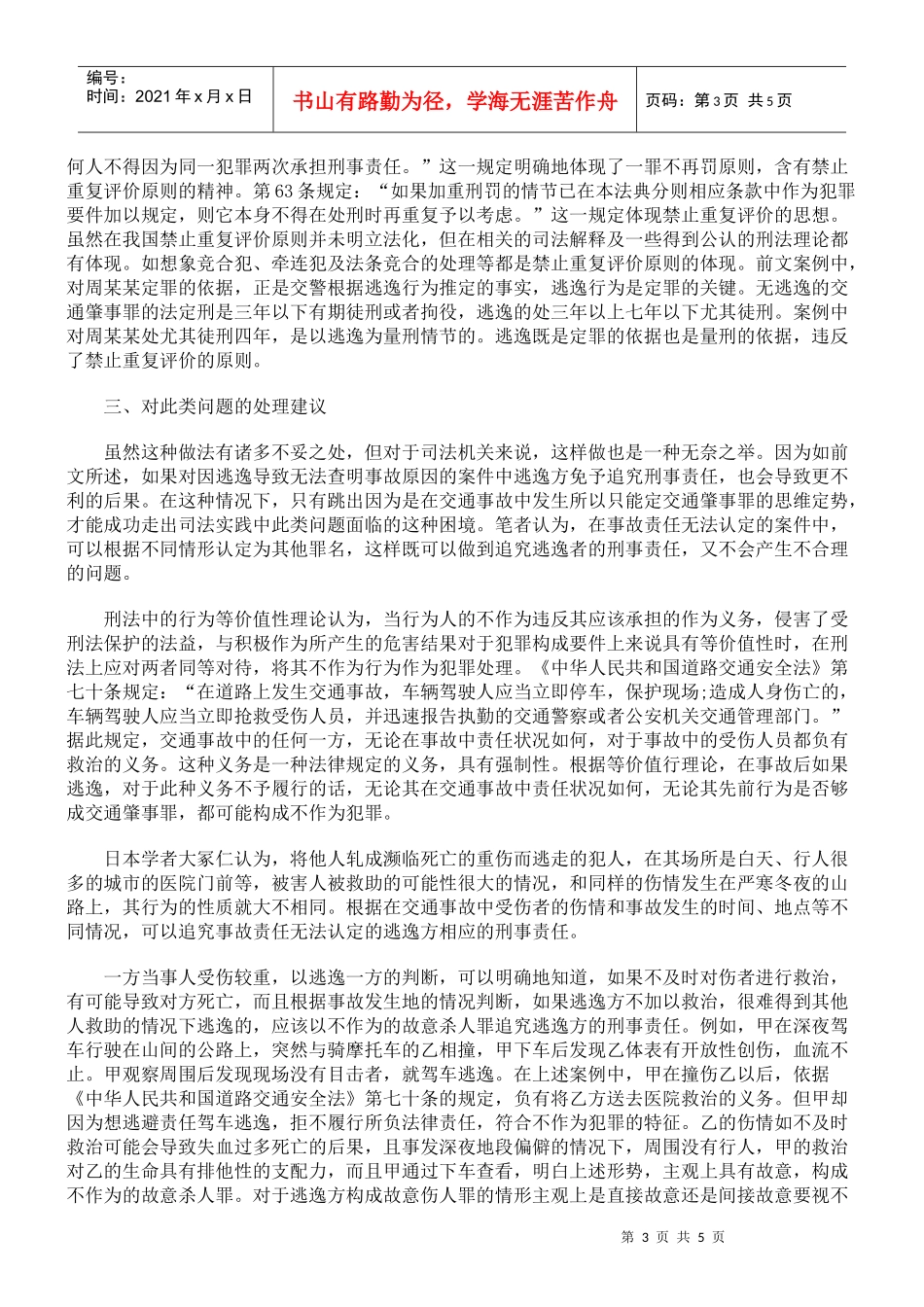 责任不明的交通事故中刑事责任问题的解决_第3页