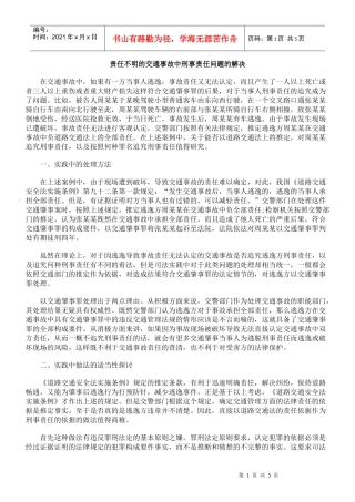 责任不明的交通事故中刑事责任问题的解决