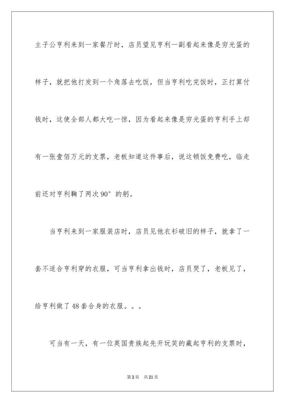 2024《百万英镑》的读后感_第2页