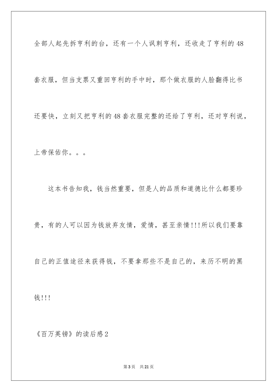 2024《百万英镑》的读后感_第3页