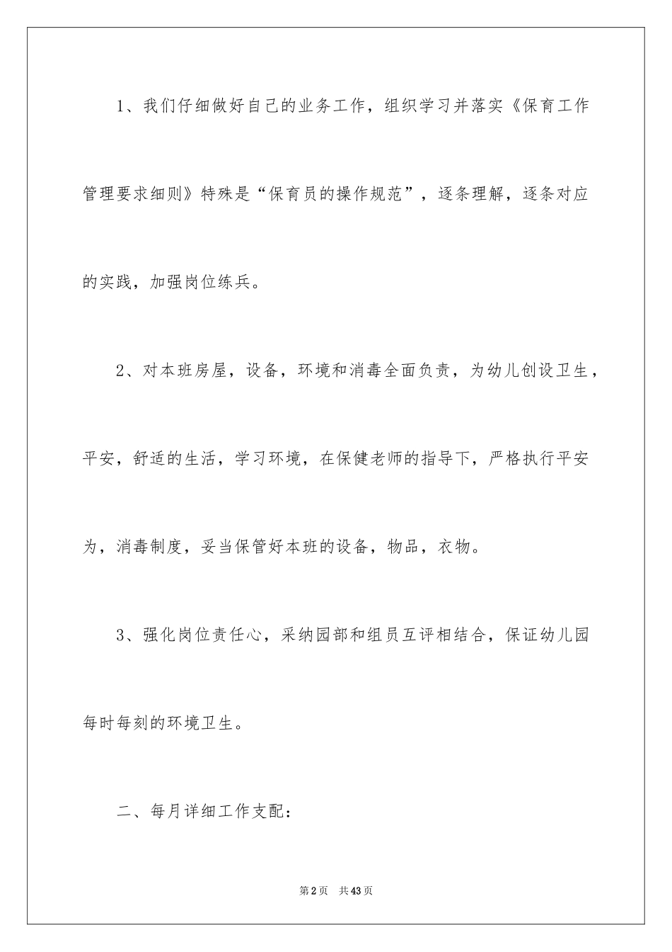 2024保育员工作计划_32_第2页