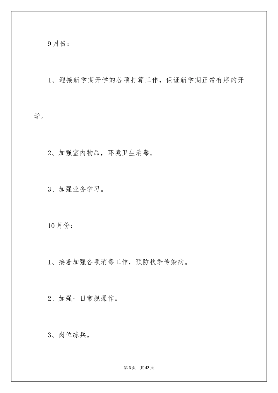2024保育员工作计划_32_第3页