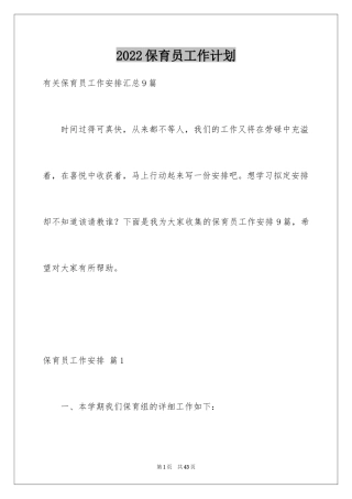 2024保育员工作计划_32