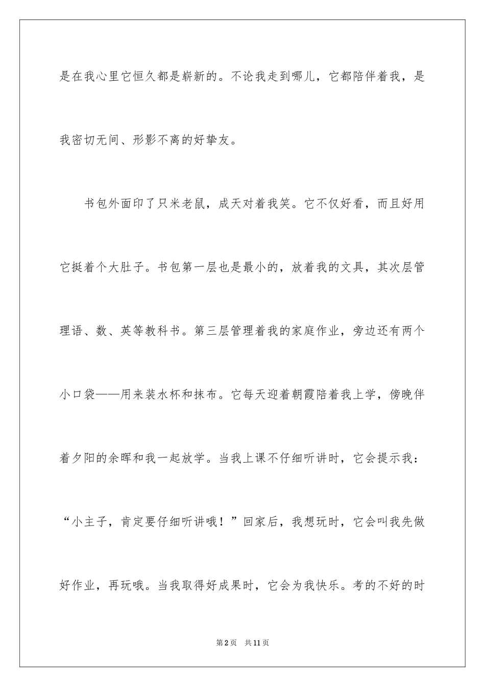 2024书包三年级作文_8_第2页
