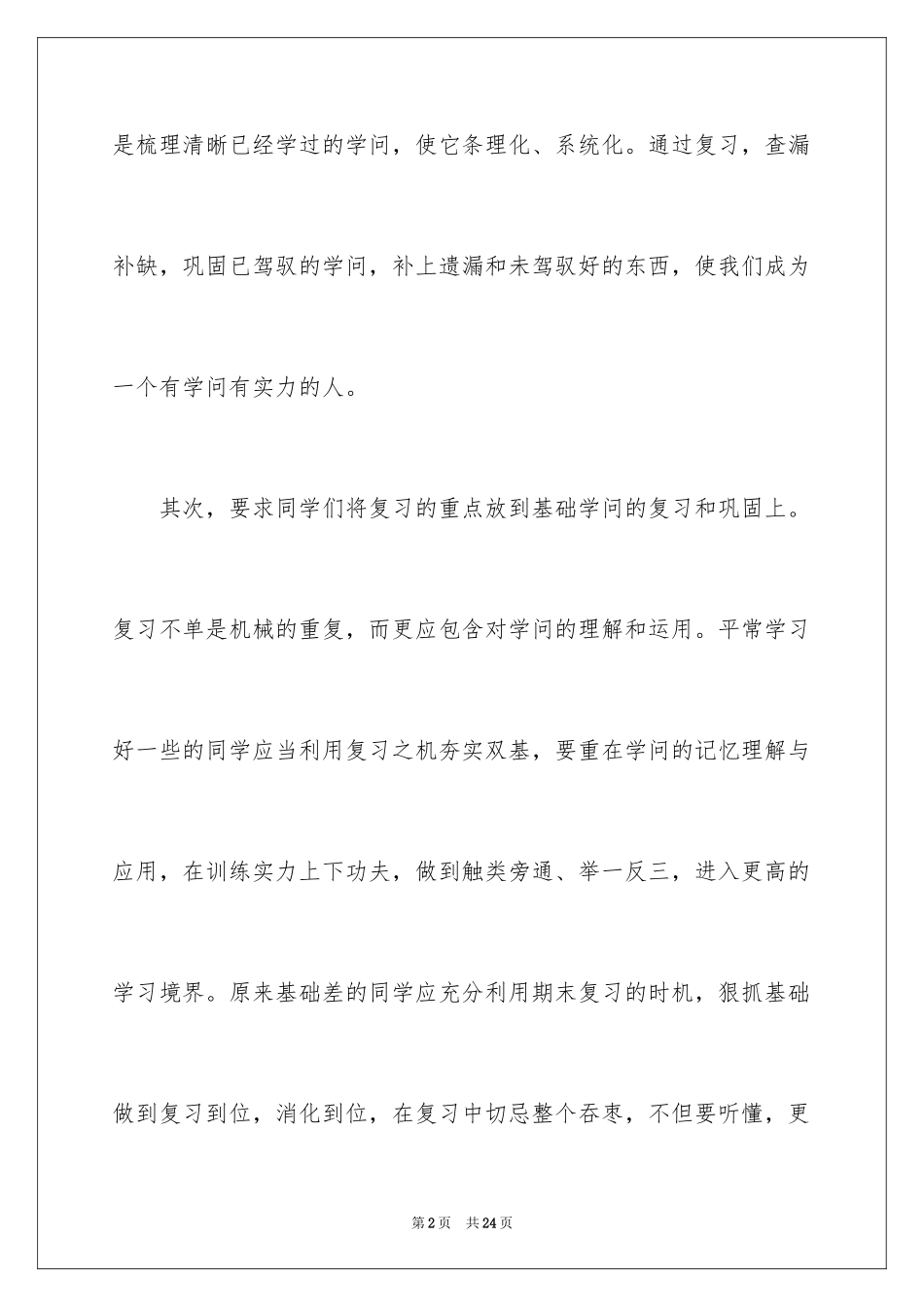 2024一分耕耘一分收获演讲稿_2_第2页