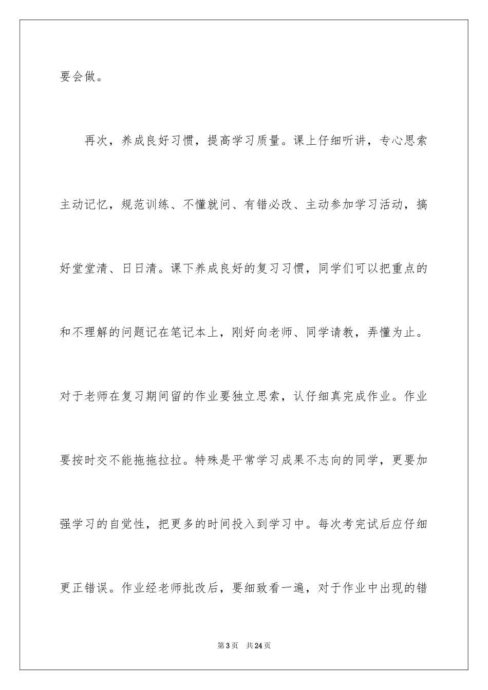 2024一分耕耘一分收获演讲稿_2_第3页