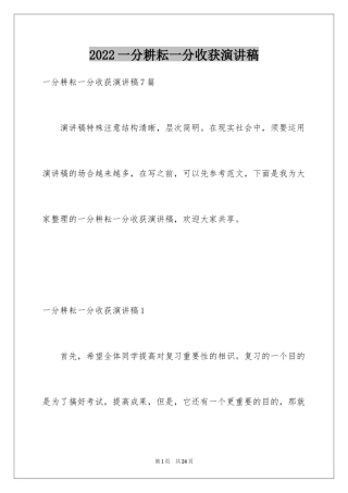 2024一分耕耘一分收获演讲稿_2