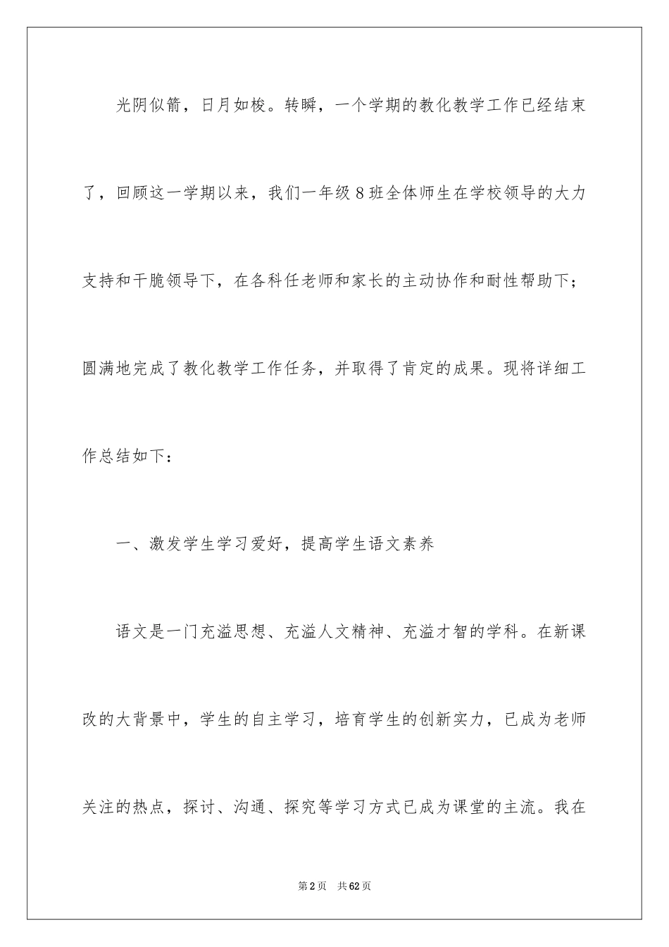 2024一年级语文教学总结_29_第2页