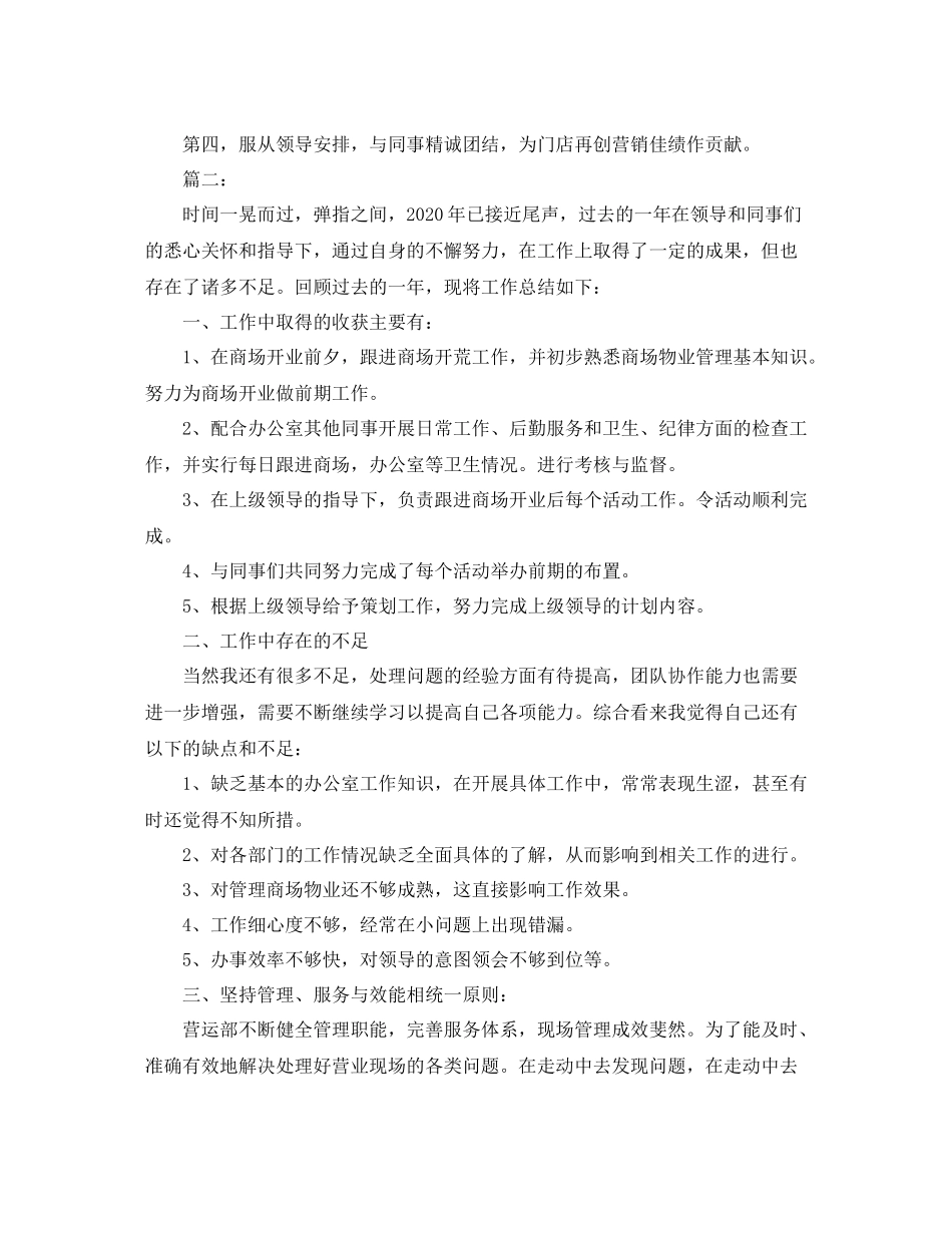 2020年商品营业员工作总结_第2页