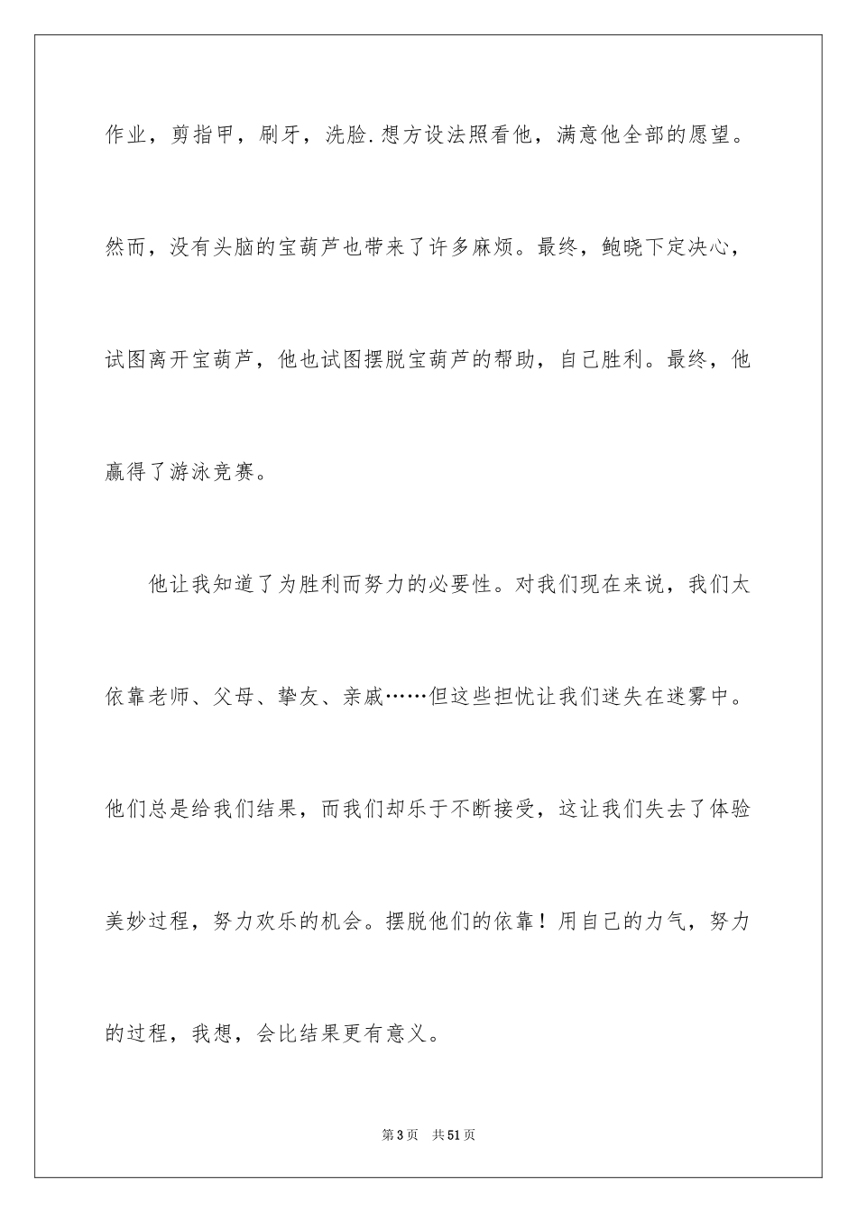 2024《宝葫芦的秘密》观后感_2_第3页
