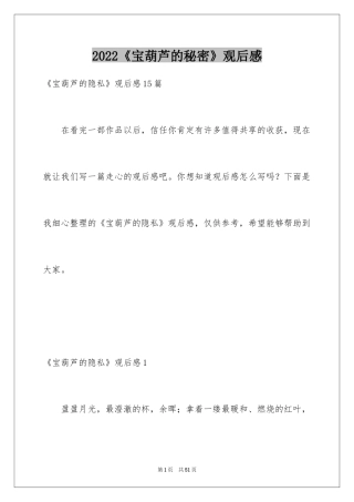 2024《宝葫芦的秘密》观后感_2