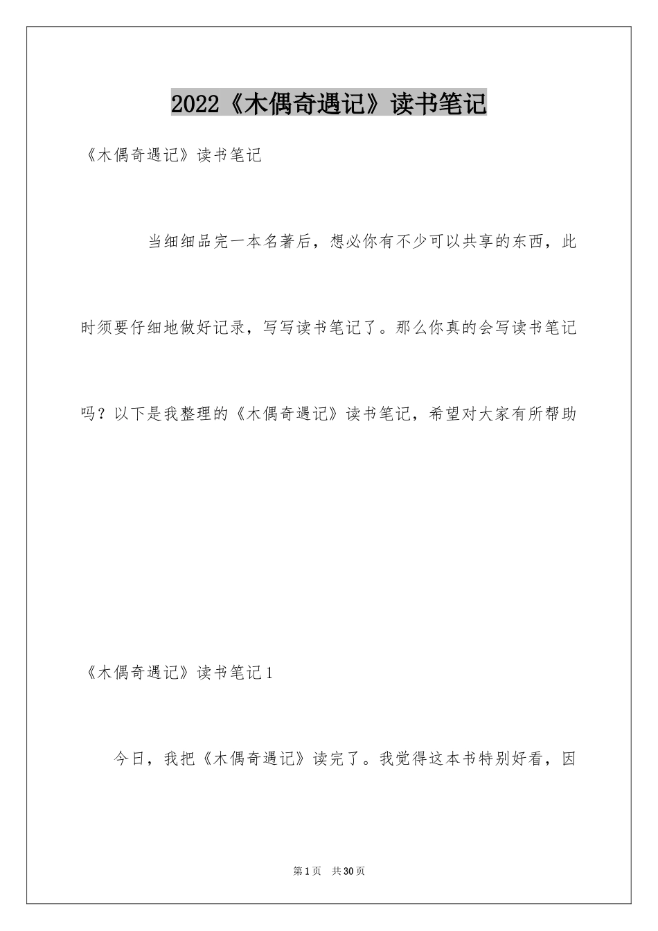 2024《木偶奇遇记》读书笔记_24_第1页