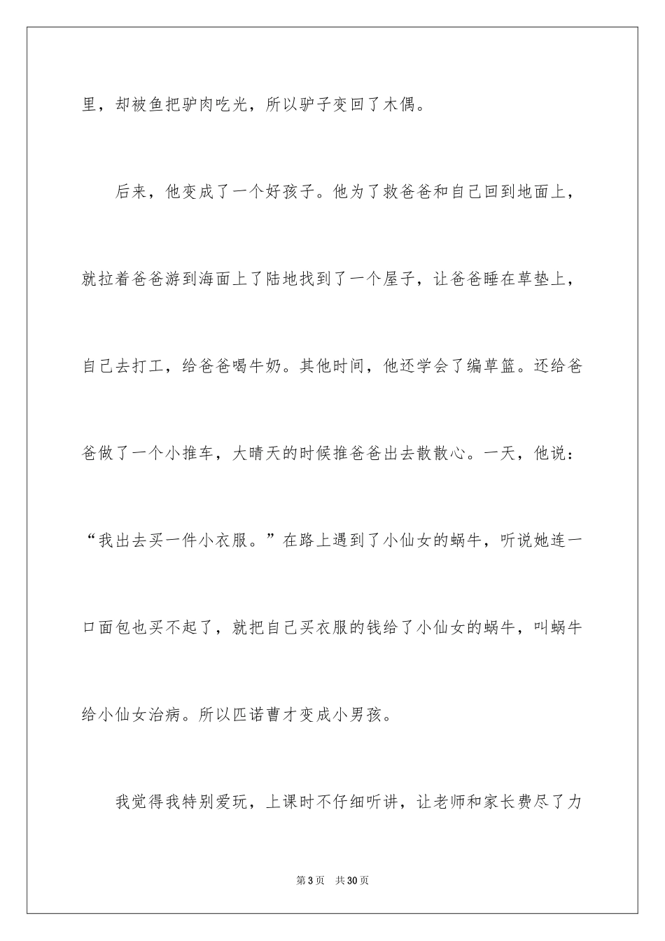 2024《木偶奇遇记》读书笔记_24_第3页