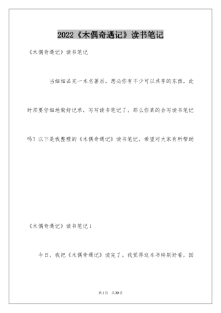 2024《木偶奇遇记》读书笔记_24