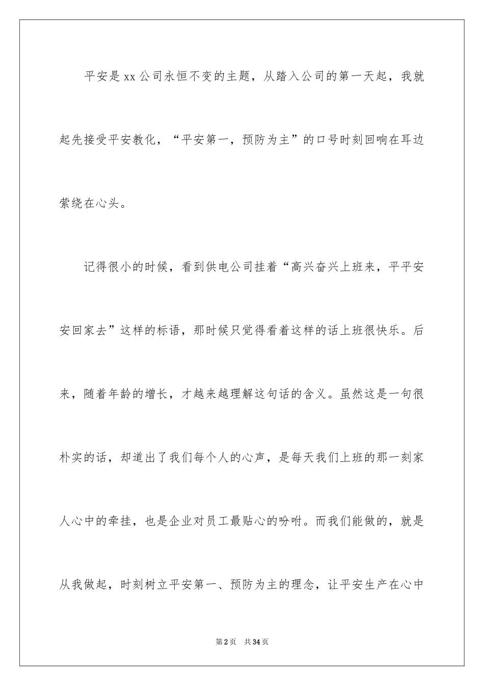 2024企业安全生产精彩发言稿_第2页