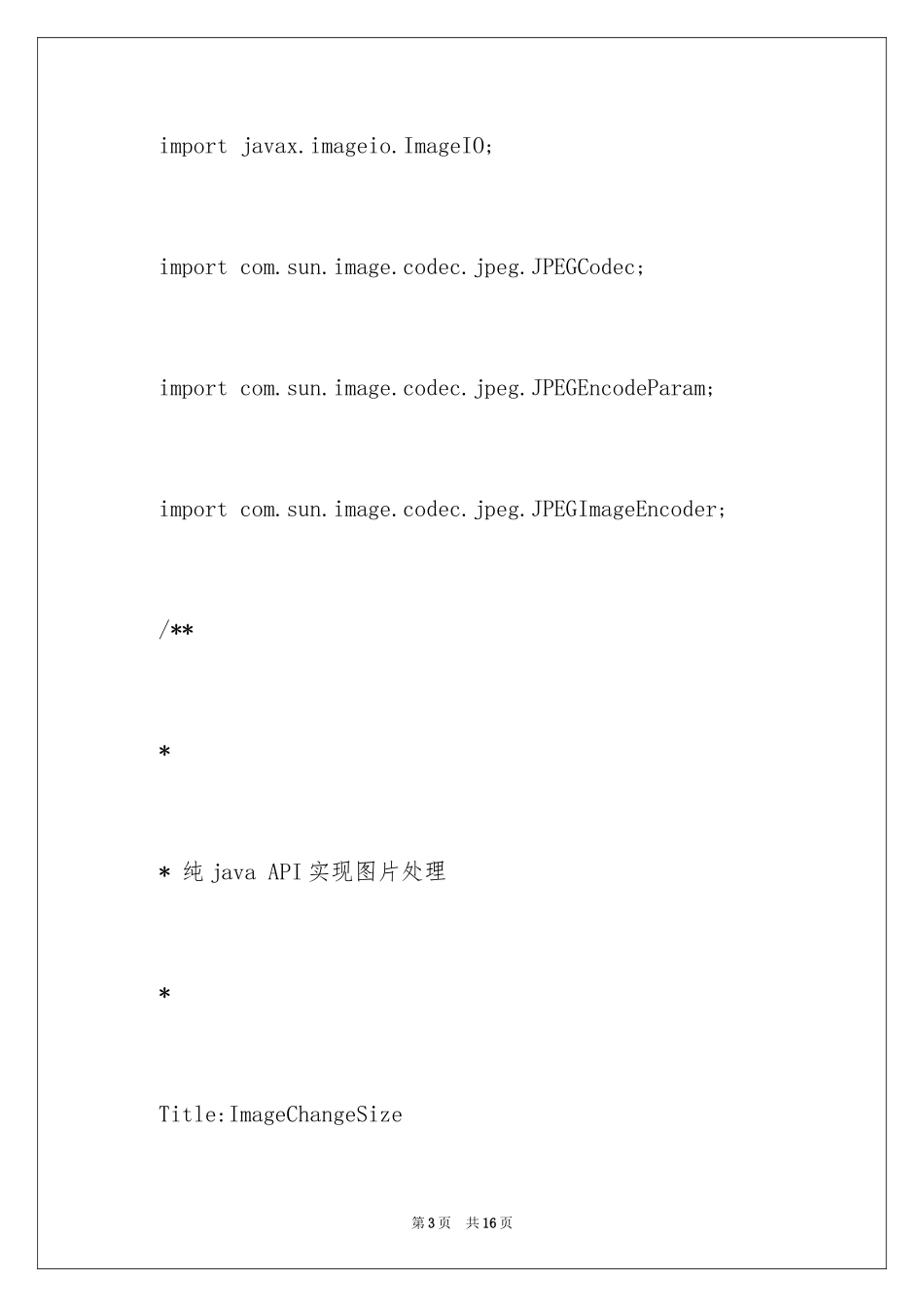 2024java实现缩略图和抓屏幕_第3页
