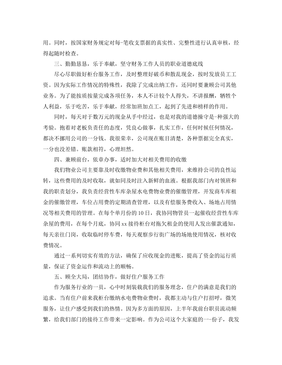 物业出纳人员年工作总结_第2页