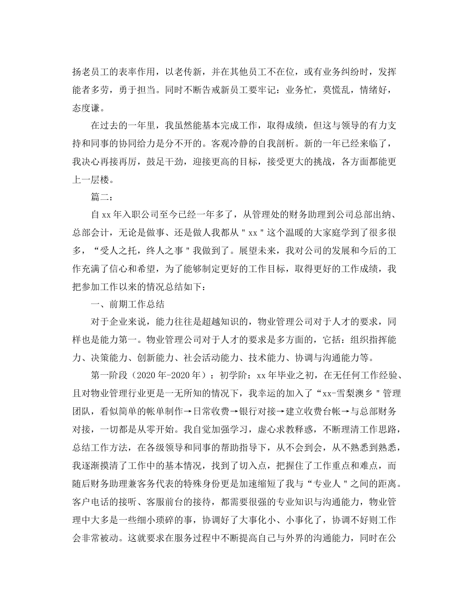 物业出纳人员年工作总结_第3页