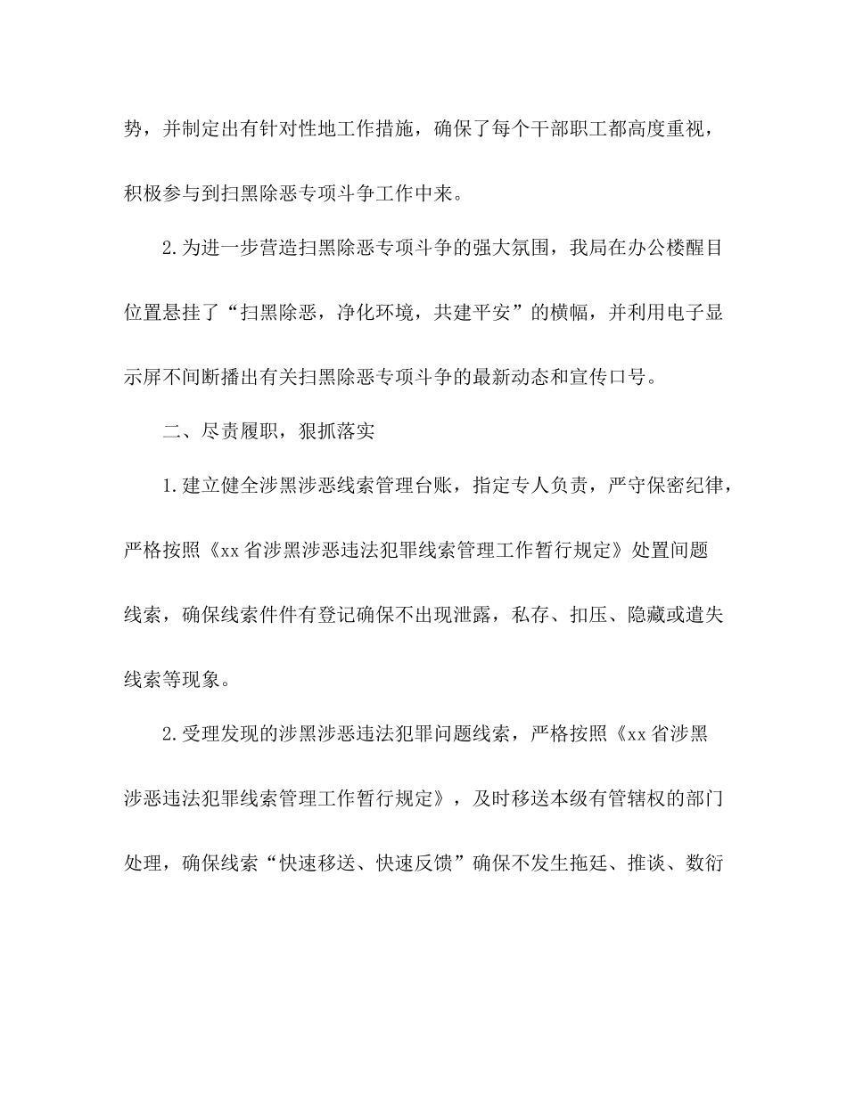 民政局扫黑除恶专项斗争工作情况总结精选范本)2)_第2页