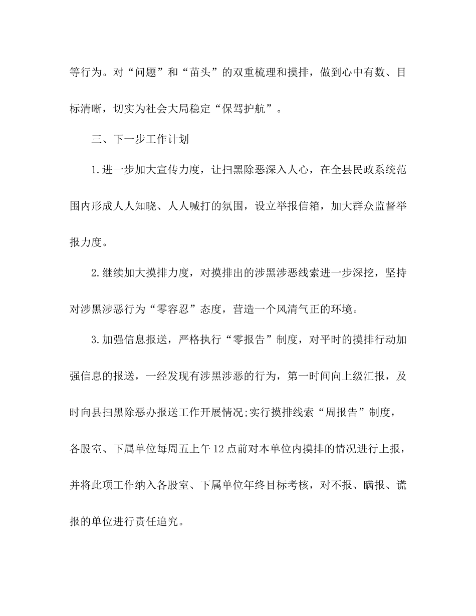 民政局扫黑除恶专项斗争工作情况总结精选范本)2)_第3页