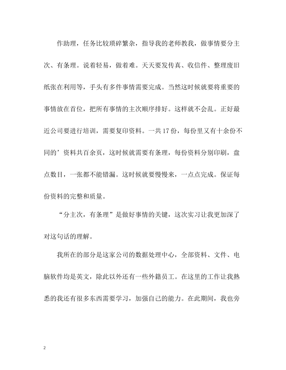 助理实习期间的自我评价_第2页