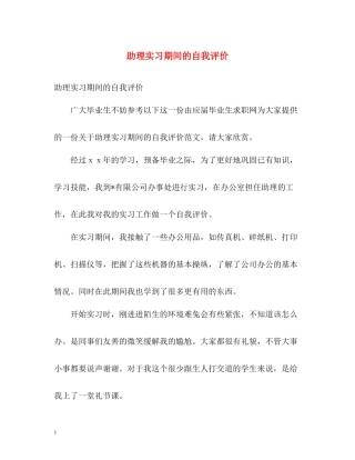 助理实习期间的自我评价