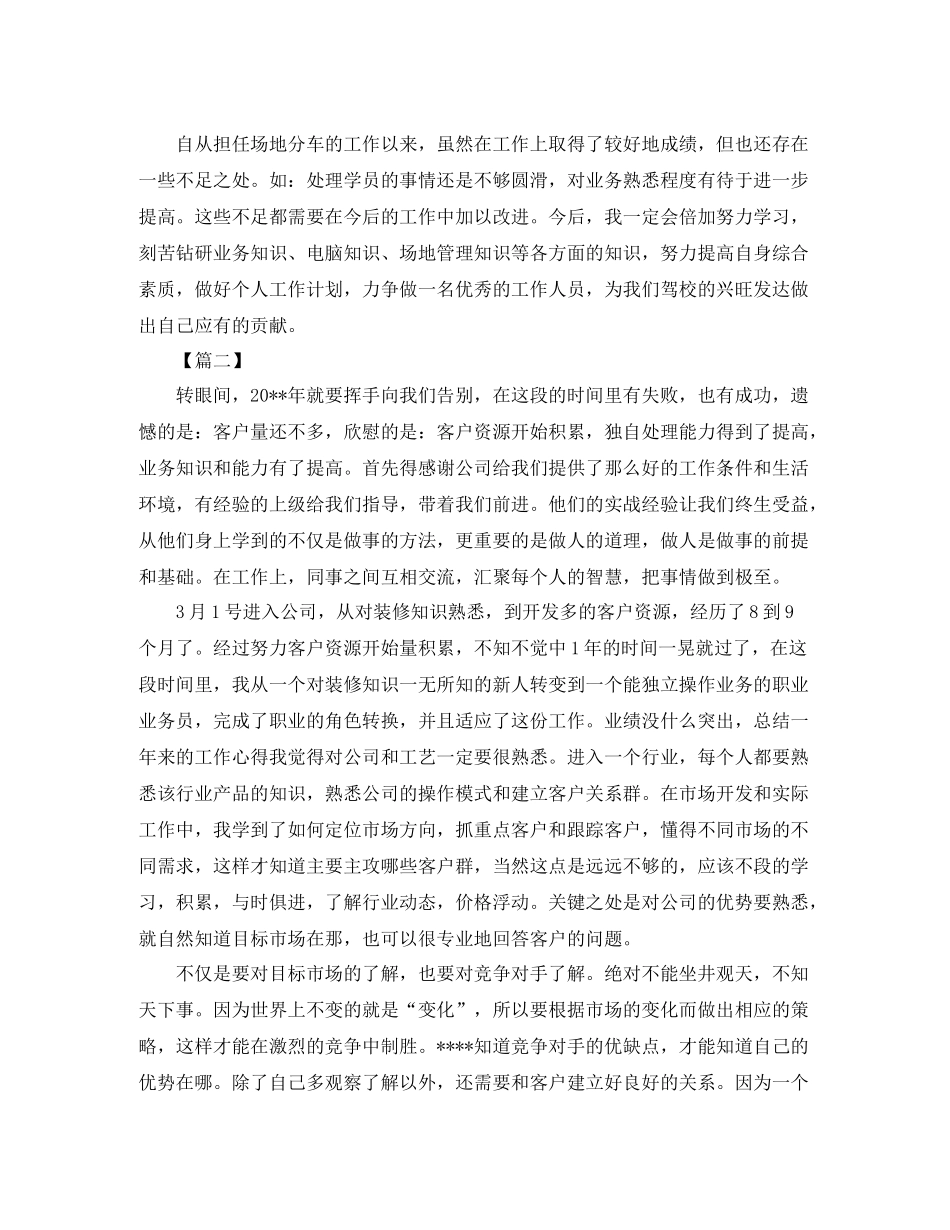 业务员年度工作总结1000字范本_第2页