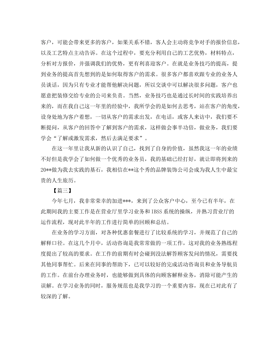 业务员年度工作总结1000字范本_第3页