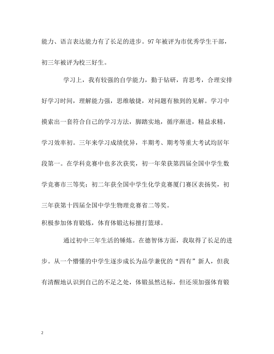 三年初中生活的自我评价_第2页