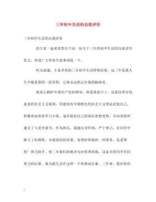 三年初中生活的自我评价