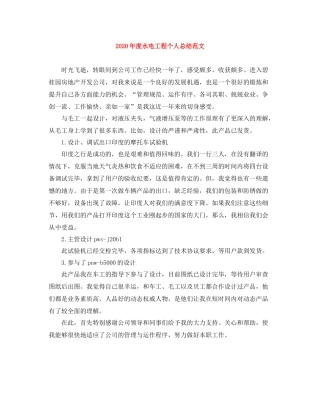 2020年度水电工程个人总结范文