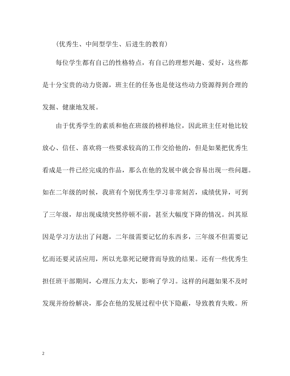 小学教师班务的年终工作总结_第2页