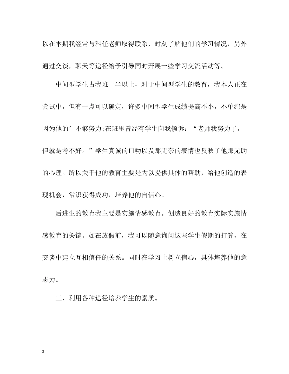 小学教师班务的年终工作总结_第3页