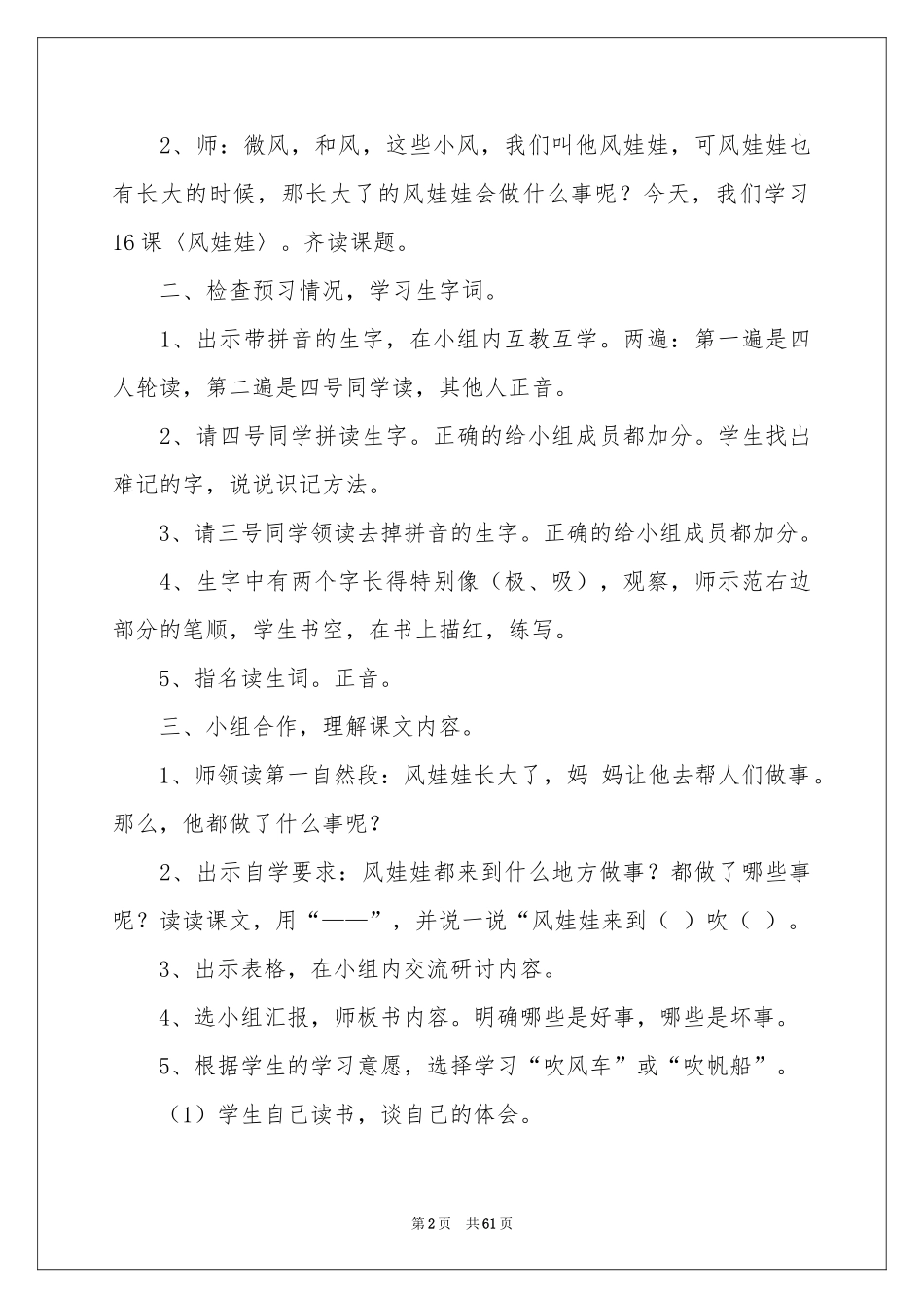 《风娃娃》教学设计_第2页