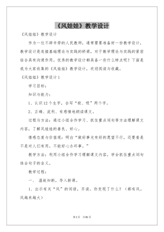 《风娃娃》教学设计