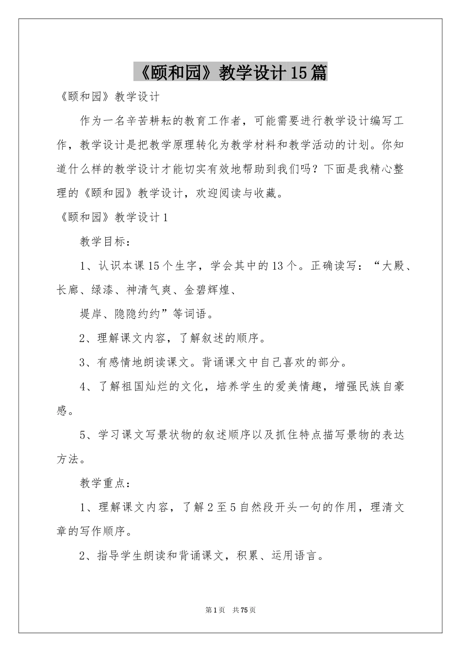 《颐和园》教学设计15篇_第1页