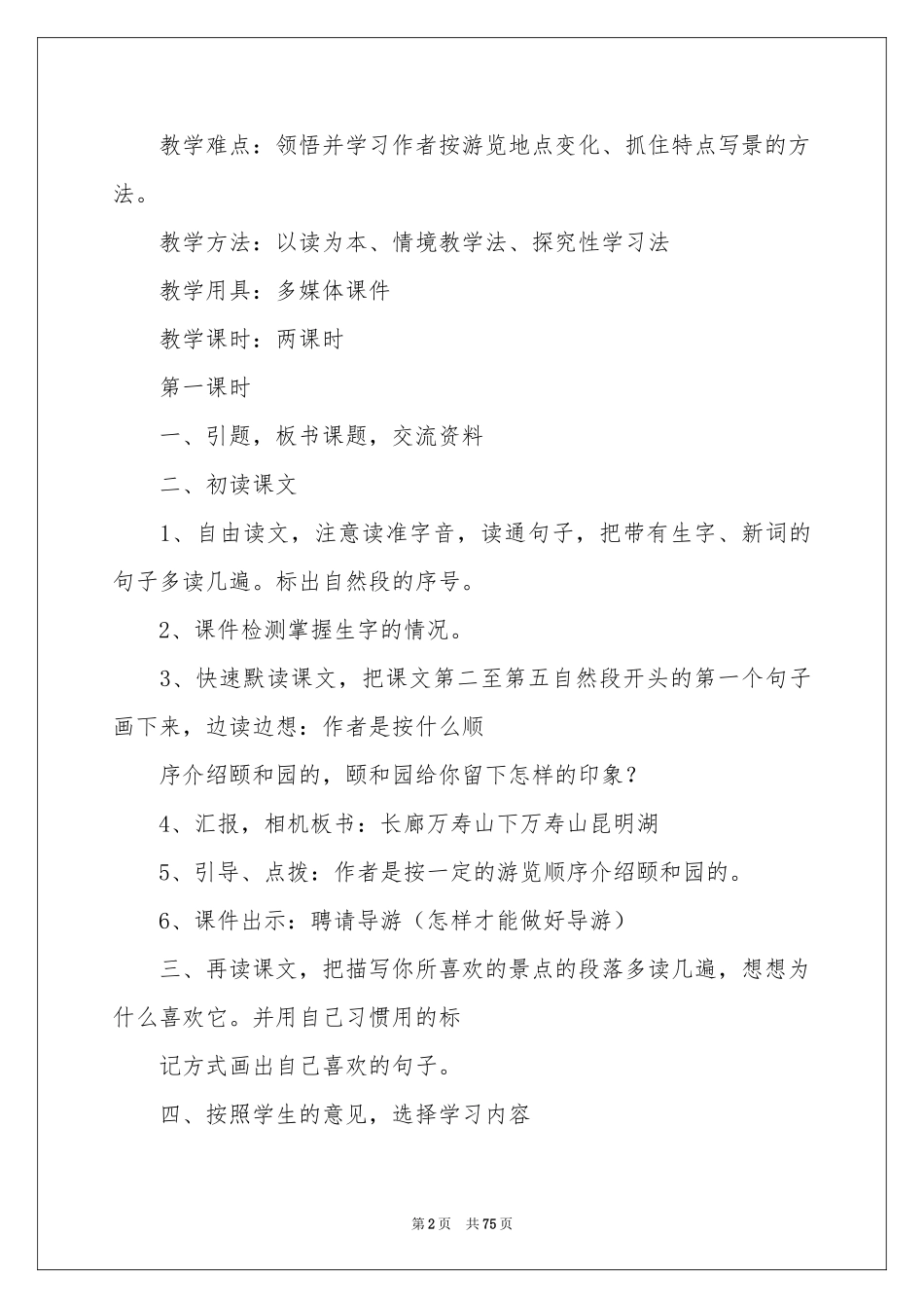 《颐和园》教学设计15篇_第2页