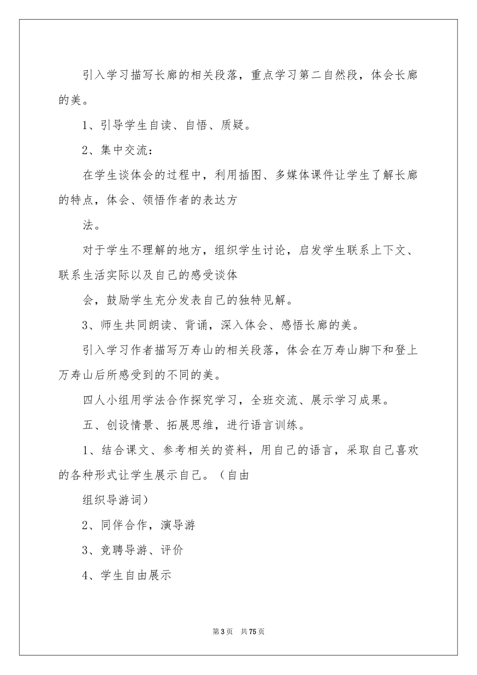 《颐和园》教学设计15篇_第3页