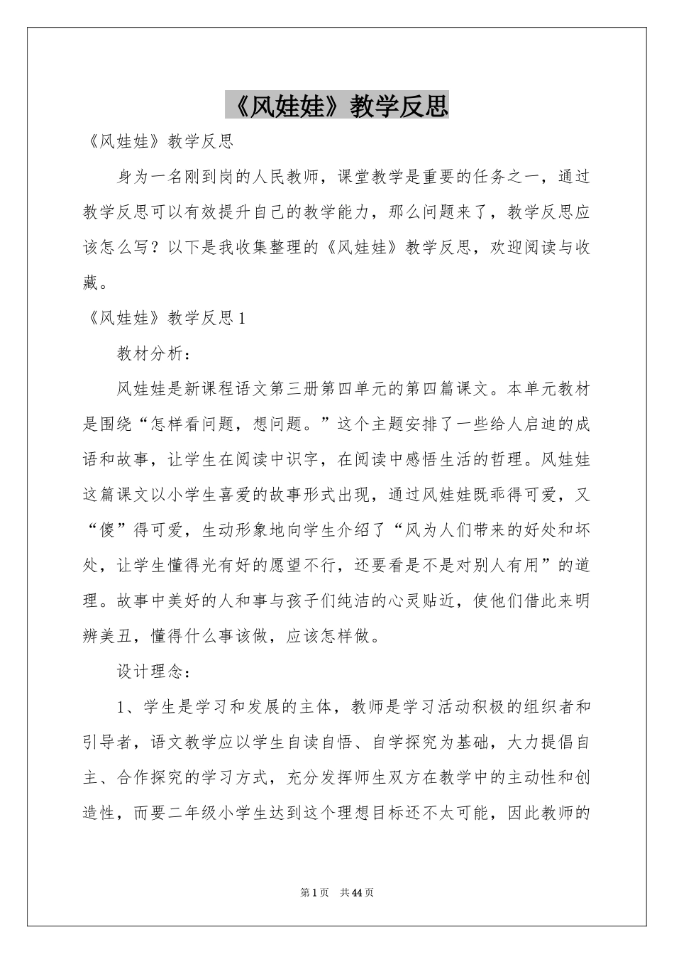 《风娃娃》教学反思_第1页