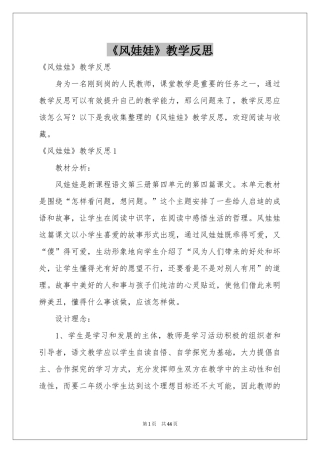 《风娃娃》教学反思