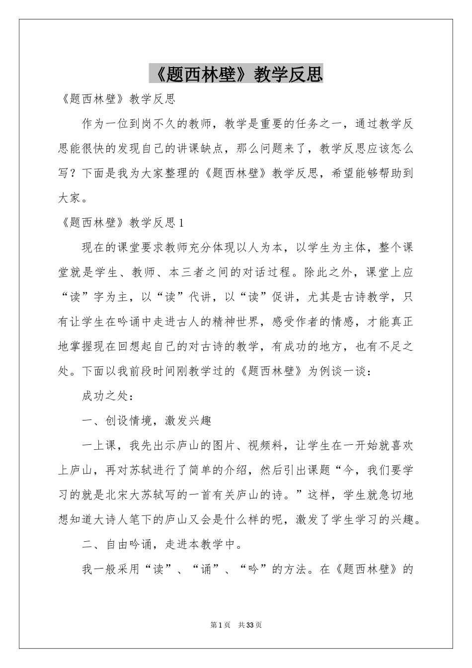 《题西林壁》教学反思_第1页